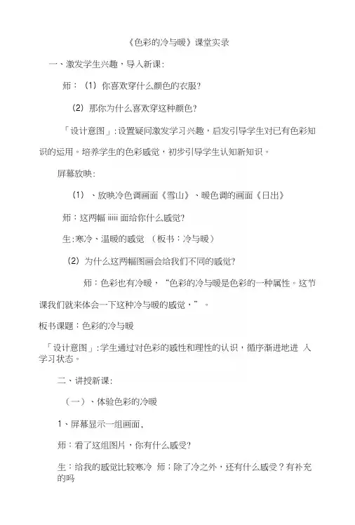 人教版小学美术四年级上册《色彩的冷与暖》课堂实录.docx