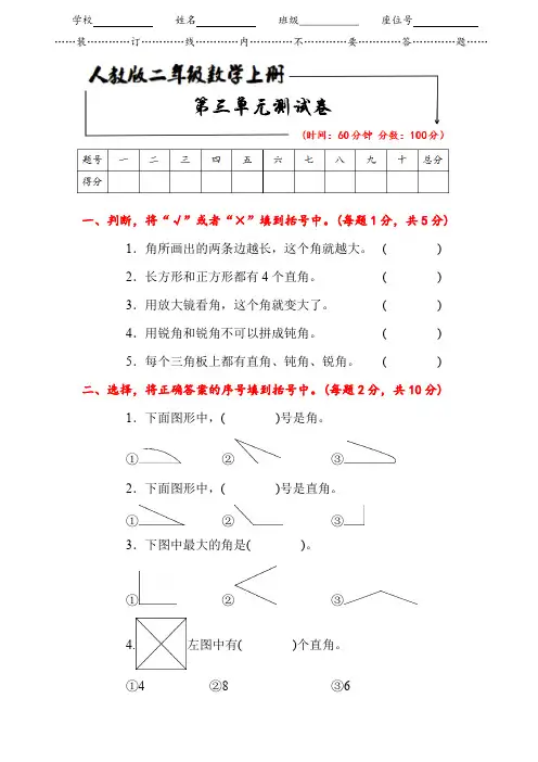 2019-2020人教版二年级数学上册《第三单元测试卷》(附答案)