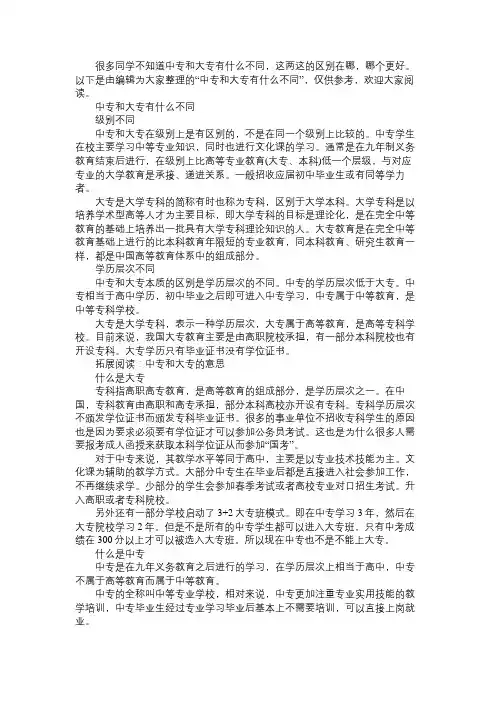 中专和大专有什么不同