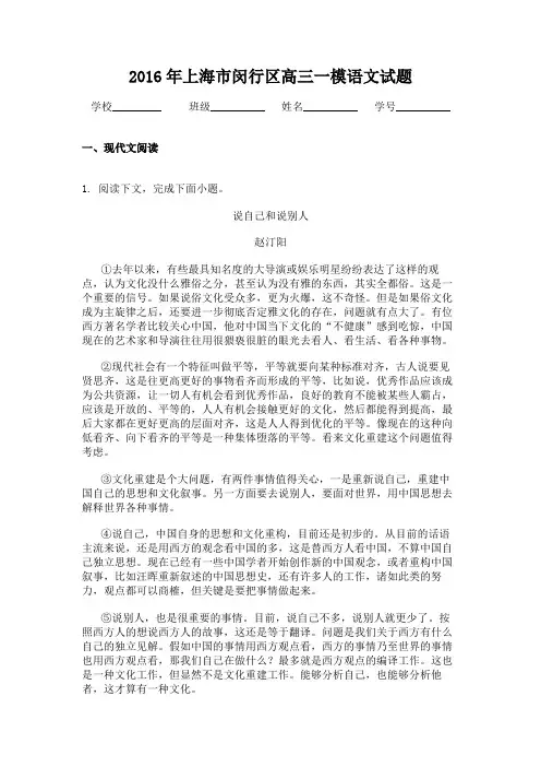 2016年上海市闵行区高三一模语文试题