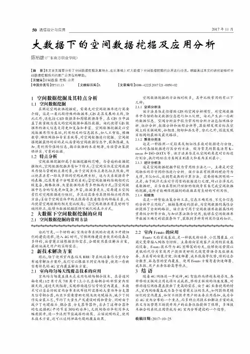 大数据下的空间数据挖掘及应用分析