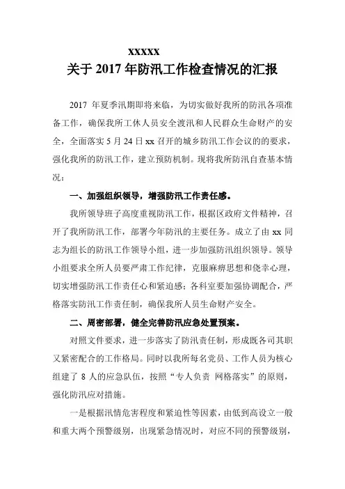 防汛工作总结 2