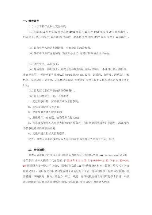 监狱考试录用公务员(人民警察)报考须知