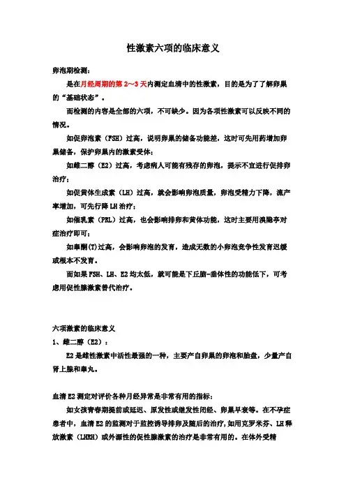 性激素六项的临床意义