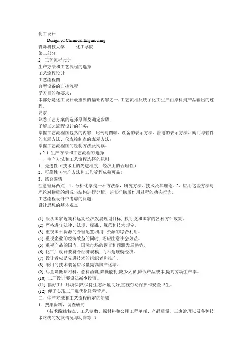第2章 工艺流程设计.ppt.Convertor