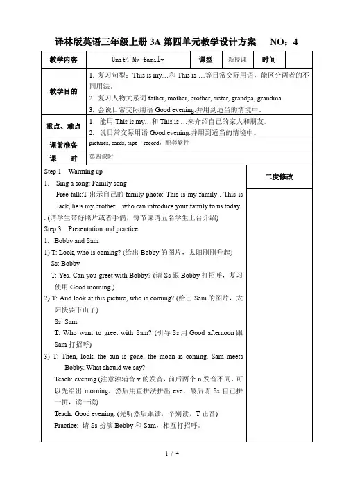 三年级上册英语教案第四单元 NO4 译林版