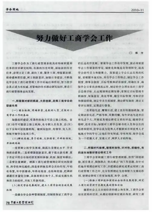 努力做好工商学会工作