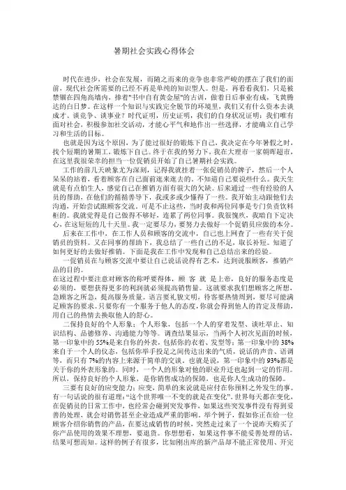 社会实践心得体会