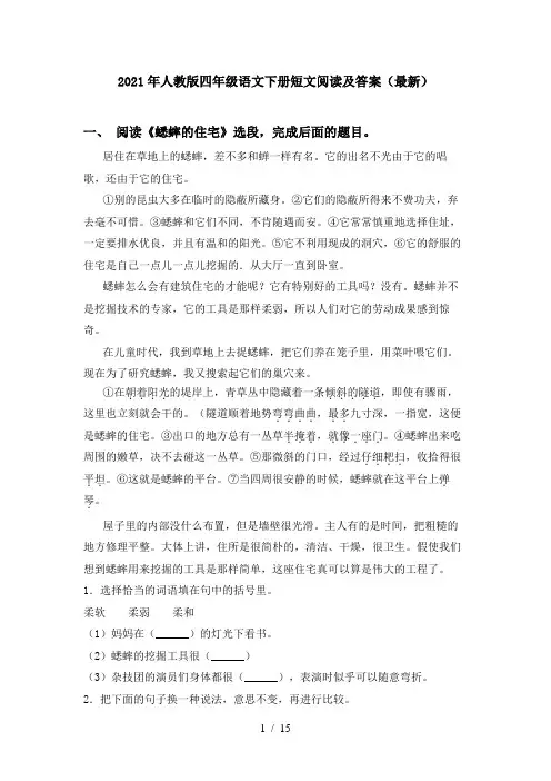 2021年人教版四年级语文下册短文阅读及答案(最新)
