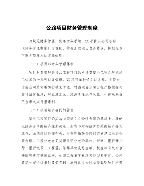 公路项目财务管理制度
