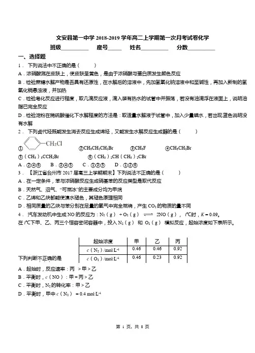 文安县第一中学2018-2019学年高二上学期第一次月考试卷化学