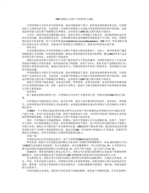 CRM为保险公司客户关系管理上保险