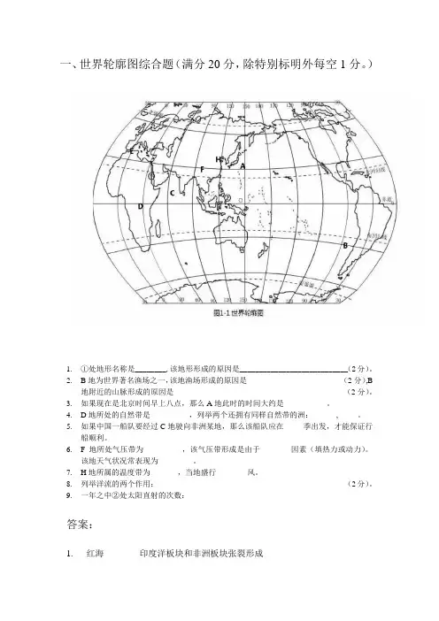 世界轮廓图,中国轮廓图,多功能循环图,光照图综合题