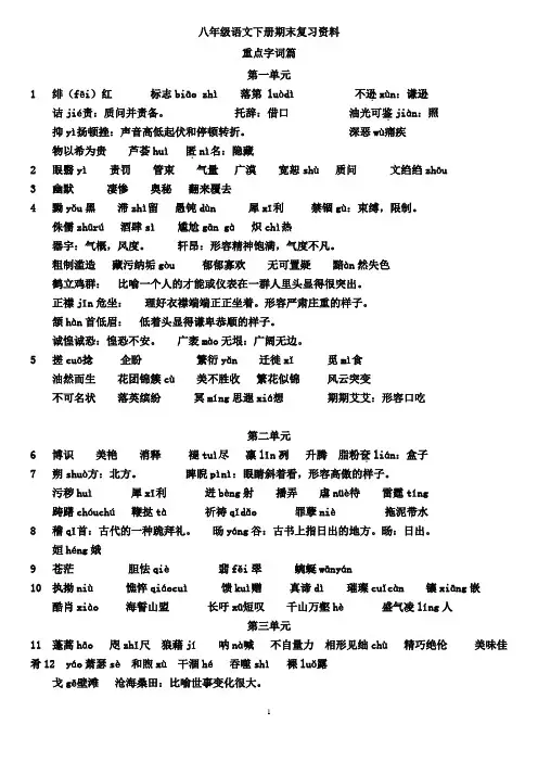 人教版八年级下语文期末复习资料