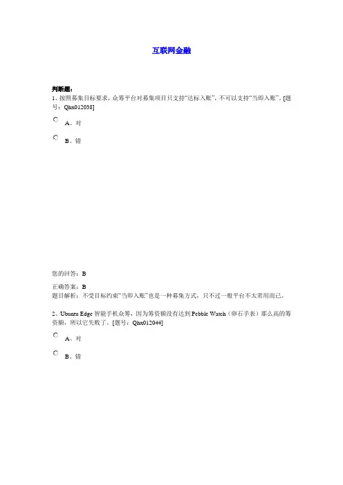 互联网金融