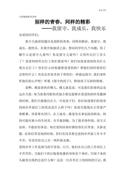 留守儿童心理健康教育讲座