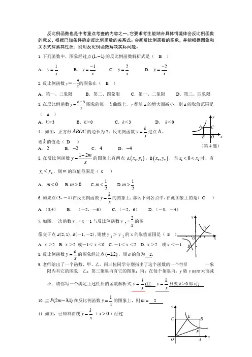 初三反比例函数考试题及答案