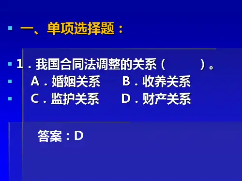 合同法复习题ppt