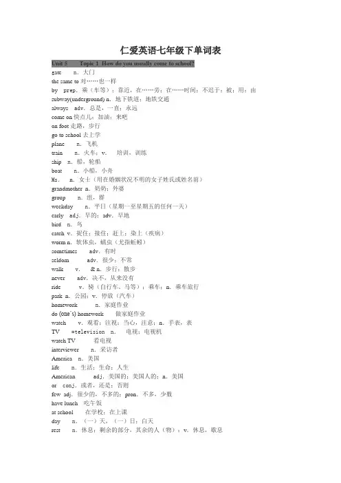 仁爱版英语七年级下册单词表