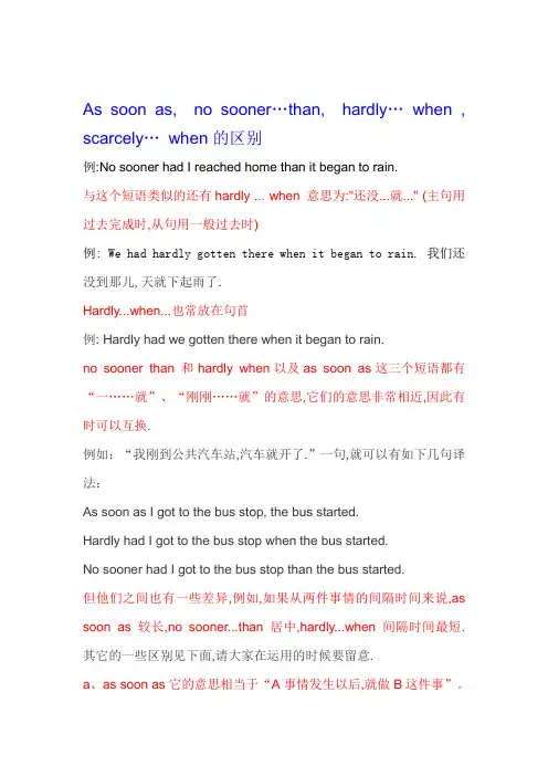 As soon as,  no sooner…than,  hardly… when ,  scarcely… when