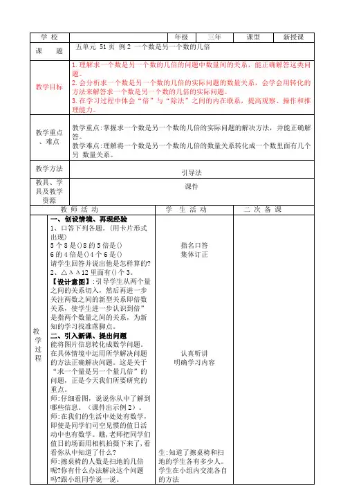 人教版三年级数学上册第五单元 51页 例2 一个数是另一个数的几倍