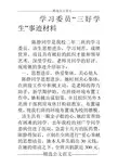 学习委员“三好学生”事迹材料