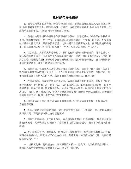 意林好句好段摘抄