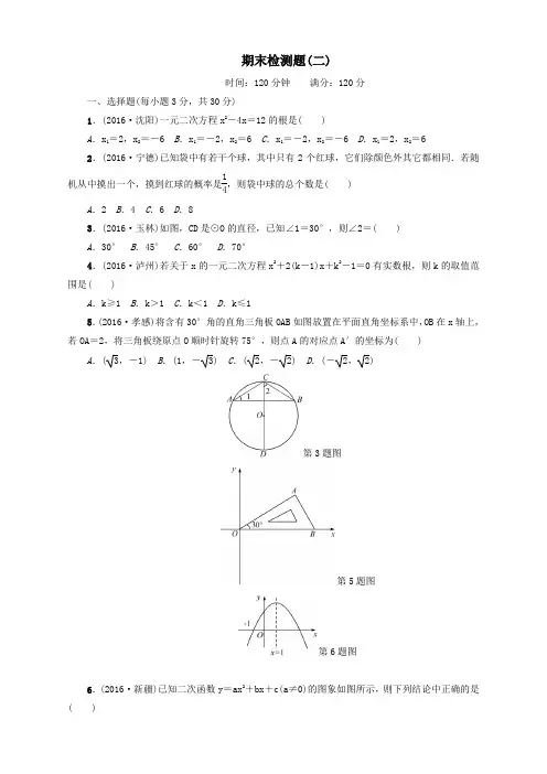 2020年九年级数学上册期末测试卷及答案人教版