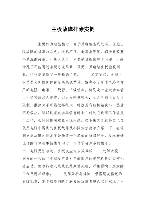 电脑故障维修：主板故障排除实例