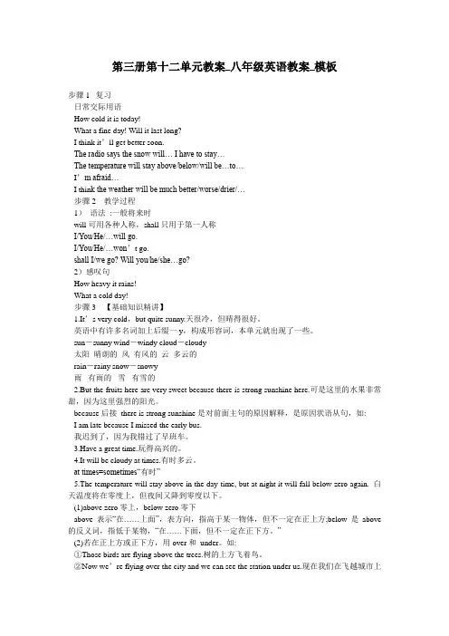 第三册第十二单元教案_八年级英语教案_模板