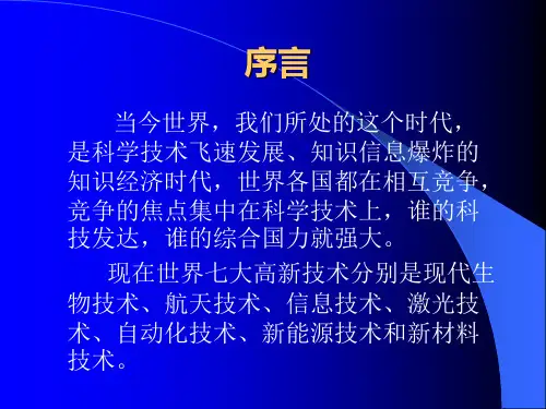 现代生物技术研究进展