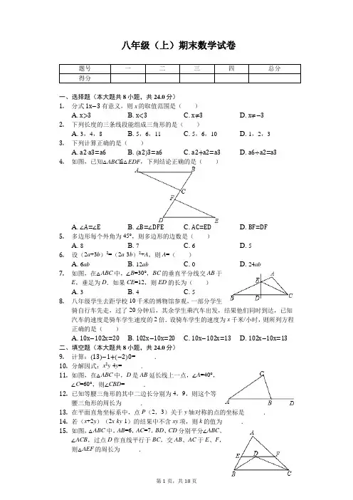 辽宁省大连市八年级(上)期末数学试卷