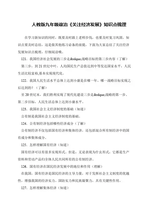 人教版九年级政治《关注经济发展》知识点梳理