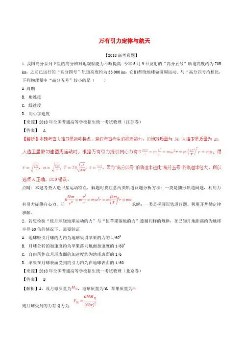 高考物理试题分项解析：万有引力定律与航天(含解析)