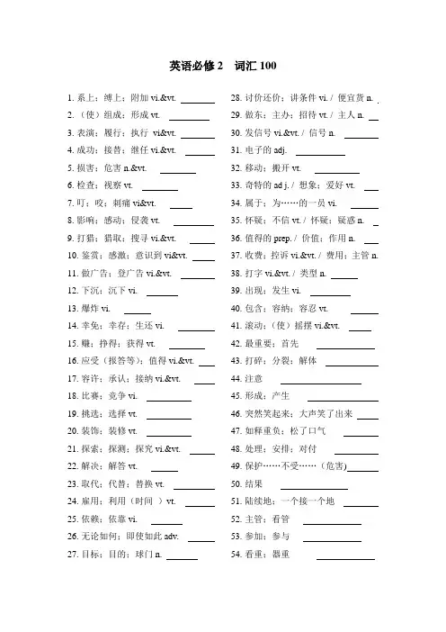 必修2  100词汇