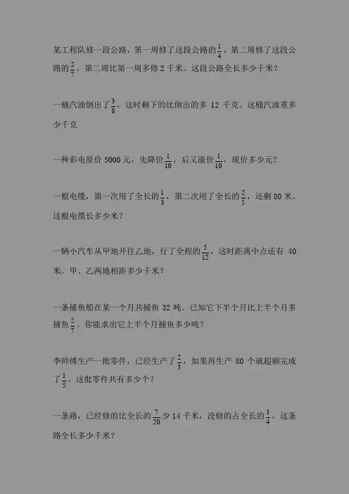 六年级上数学较难题型