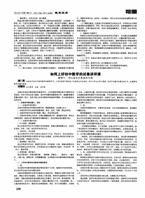 如何上好初中数学的试卷讲评课