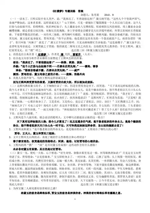 红楼梦专题练习答案