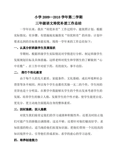 三年级语文下培优 补差总结