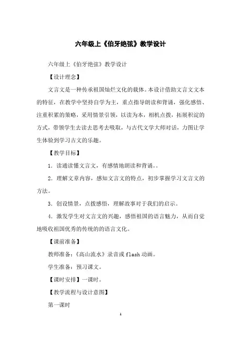 六年级上《伯牙绝弦》教学设计