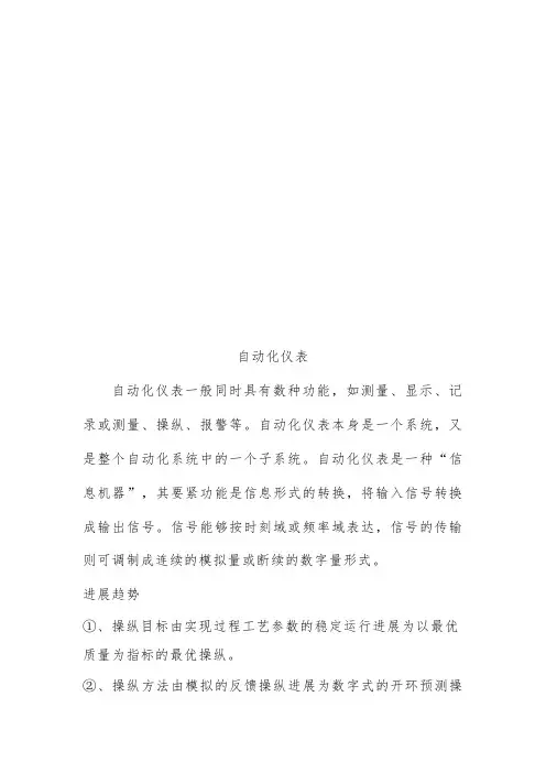 自动化仪表简要说明