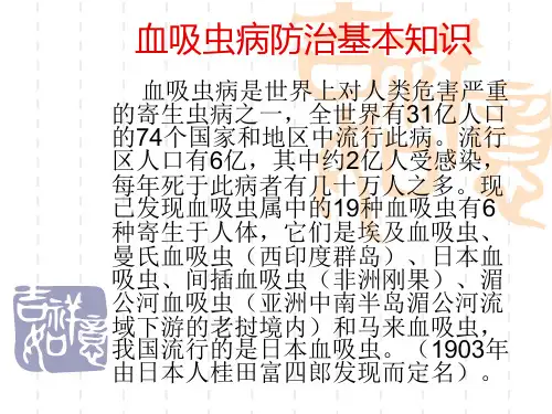 《血吸虫病防治基本知识》1