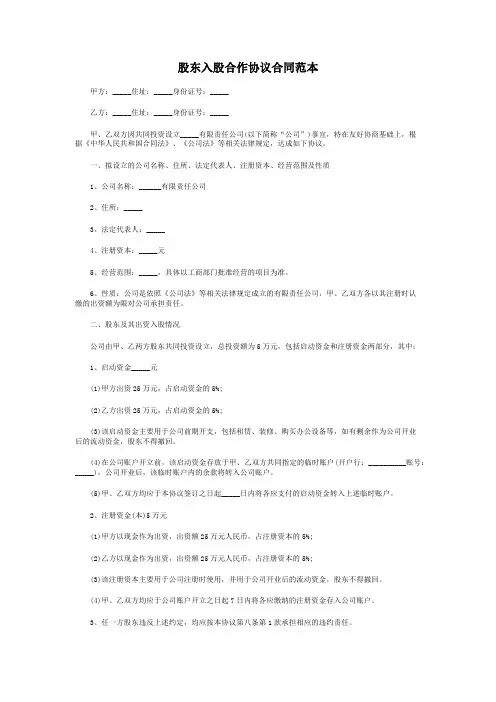 股东入股合作协议合同范本