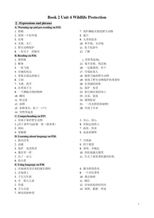 高一英语必修2Book2 Unit4 Wildlife Protection学案含答案