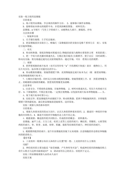 生物实验报告
