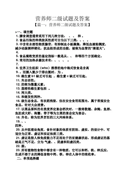 营养师二级试题及答案
