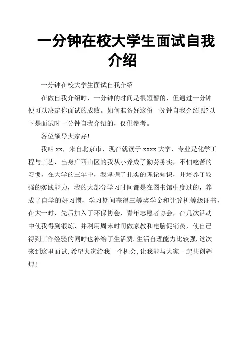一分钟在校大学生面试自我介绍