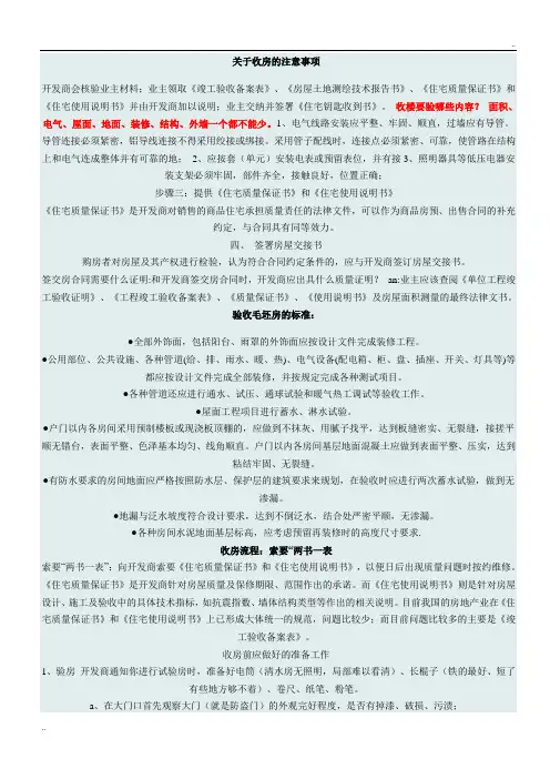 《收房细则》word版