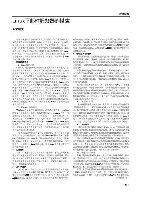 Linux下邮件服务器的搭建
