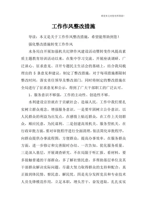 工作作风整改措施